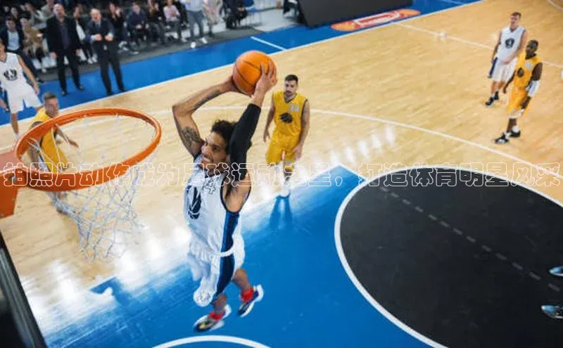 人人体育篮球直播nba下载小米