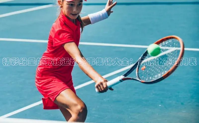 人人体育app直播下载