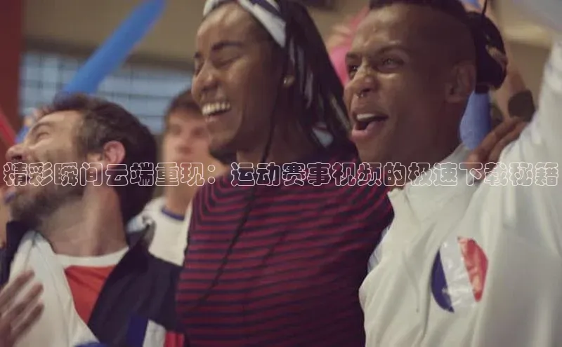 人人体育app安卓版