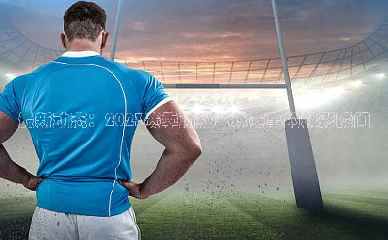 人人体育篮球直播nba下载