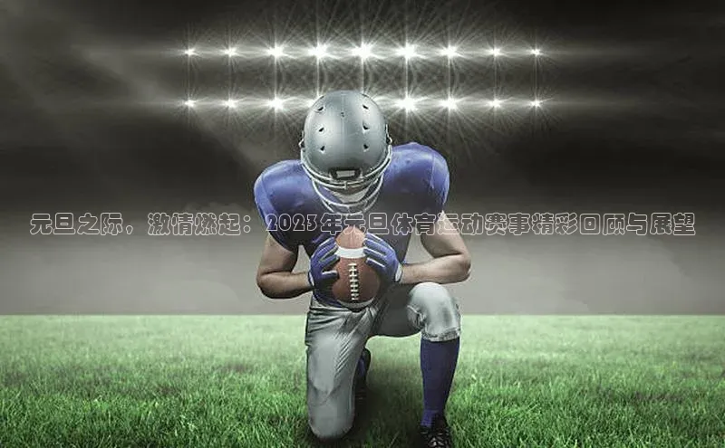 人人体育官方正版下载安装