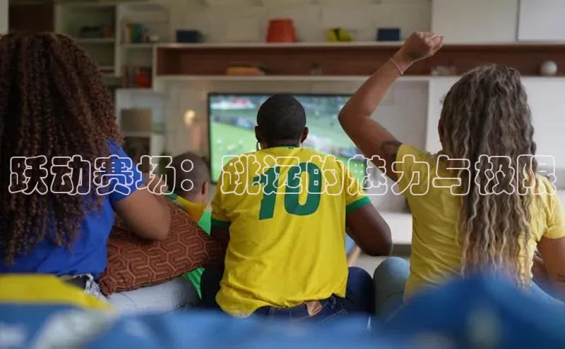 人人体育直播篮球